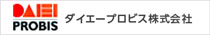 ダイエープロビス株式会社